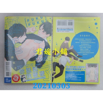 空运版  东立  挺起来了 全
 作者： 碗岛子(全新)
