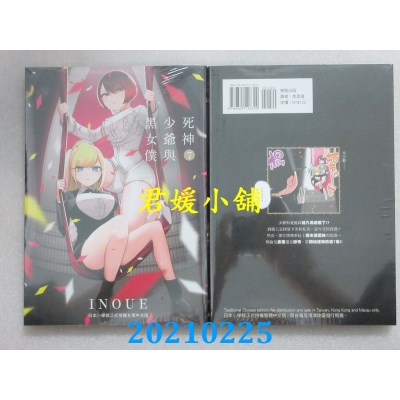 空运版  东贩  死神少爷与黑女仆 7
 作者： INOUE(全新)