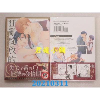 空运版  长鸿  狂乱绽放的Ω～未亡人Ω渴望β～
(全新)