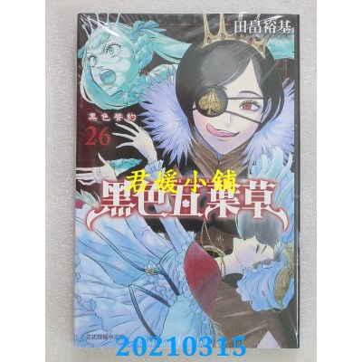 空运版  东立  黑色五叶草 26
 作者： 田畠裕基(全新)