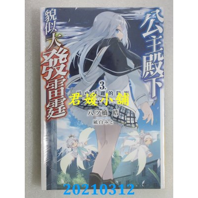 空运版  青文小说  公主殿下貌似大发雷霆(03)暗中活跃的阴影(全新)