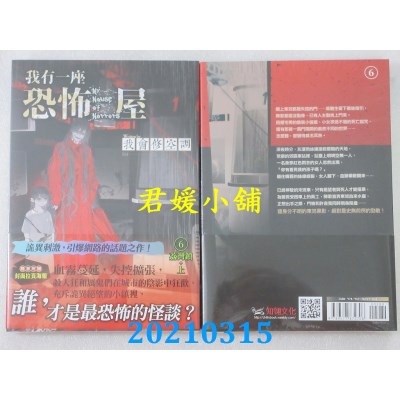 空运版  知翎  我有一座恐怖屋 6 荔湾镇 上
 作者： 我会修空调(全新)