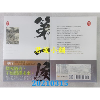 空运版  知翎  第一侯 卷七
 作者： 希行(全新)