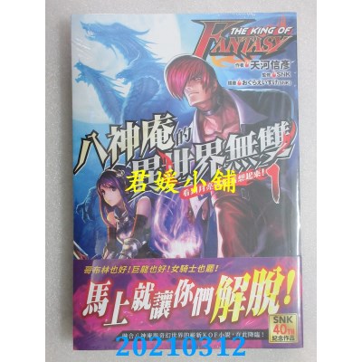 空运版  角川小说  THE KING OF FANTASY八神庵的异世界无双 看到月亮就给我想起来！(1)