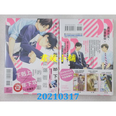 空运版  东立  我与部下似远若近的距离 全
 作者： 铃木はこ(全新)