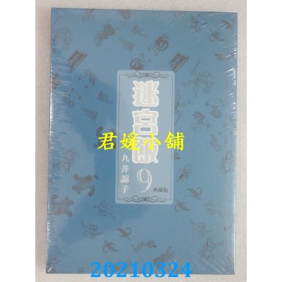 空运版  青文  迷宫饭(09)典藏版
 作者： 九井谅子(全新)