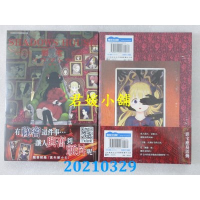 空运版  青文  SHADOWS HOUSE-影宅-(04)
 作者： ソウマトウ(全新)