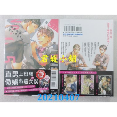 空运版  东立  恋爱指令No.0510 全
 作者： 球田ユズ(全新)
