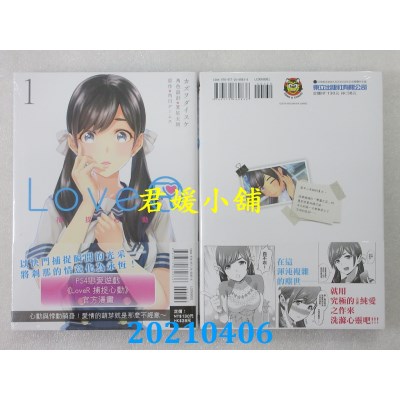空运版  东立  LoveR 捕捉心动 1
 作者： カズヲダイスケ(全新)