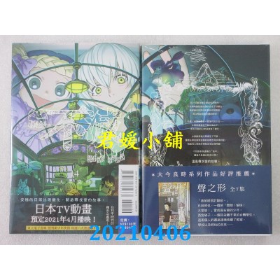空运版  东立  给不灭的你 14
 作者： 大今良时(全新)