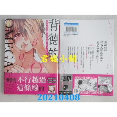 空运版  青文  背德的OMEGA血统(全)
 作者： さつきあしゃ(全新)