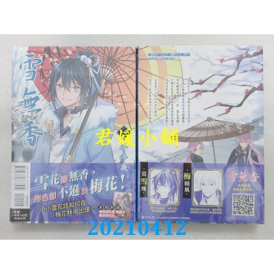 空运版  东立  雪无香 1 (首刷附录版)
 作者： 千千夜(全新)