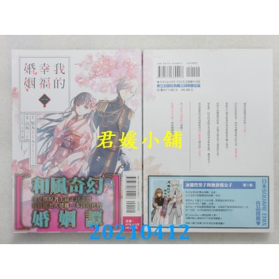 空运版  东立  我的幸福婚姻 1 作者： 高坂りと(全新)