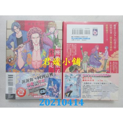 空运版  东立  座敷童子不要走 全
 作者： 湖水きよ(全新)