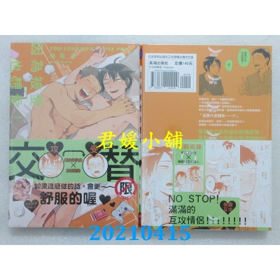 空运版  长鸿  因为被爱也想爱！
 作者： 鰤尾满(全新)