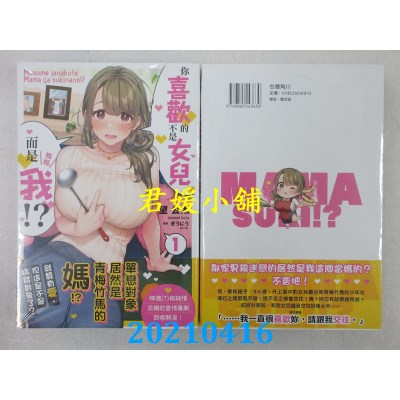 空运版  角川小说  你喜欢的不是女儿而是我!?(1)  作者： 望公太(全新)