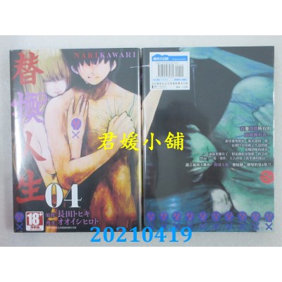 空运版  青文  替换人生(04)
 作者： 长田トヒキ(全新)
