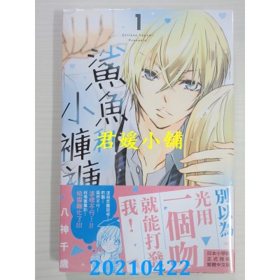 空运版  长鸿  鲨鱼和小裤裤 1
 作者： 八神千岁(全新)