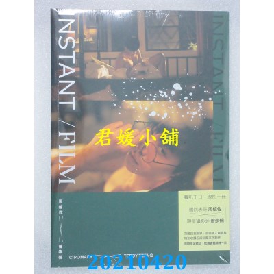 空运版  畅销书  Instant/Film：周信佐写真 作者： 周信佐 , 曾崇伦(全新)^