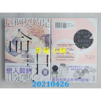 空运版  东贩  这个契约是命中注定吗？【限】 
作者： 汐にがり(全新)