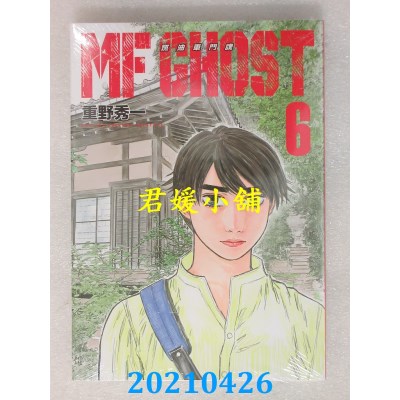 空运版  东立  MF GHOST 燃油车斗魂 6
 作者： 重野秀一(全新)