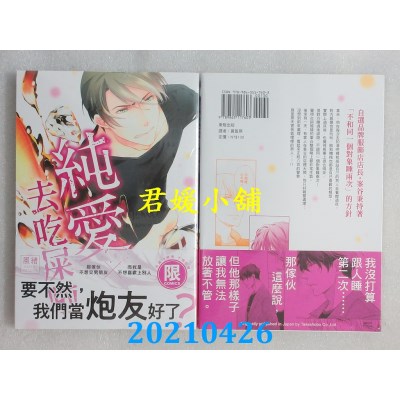 空运版  东贩  纯爱去吃屎啦【限】
 作者： 风绪(全新)