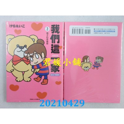 空运版  东立  我们这一家BEST精选集 (2) 橘子的青春篇
(全新)