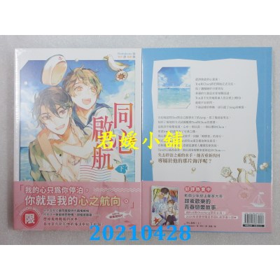 空运版  东贩小说  同心启航（下）
作者： Nottakorn(全新)