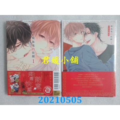 空运版  东立  吸血鬼的佳肴 1 (首刷限定版)
 作者： 吉尾アキラ(全新)