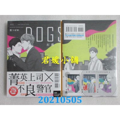空运版  东立  DOGS 纠缠 全
 作者： 里つばめ(全新)