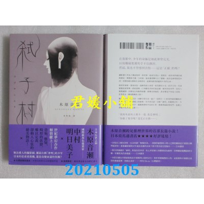 空运版  独步文化  弑子村（ 木原音濑印刷签名扉页＆中村明日美子烫金签名透卡）