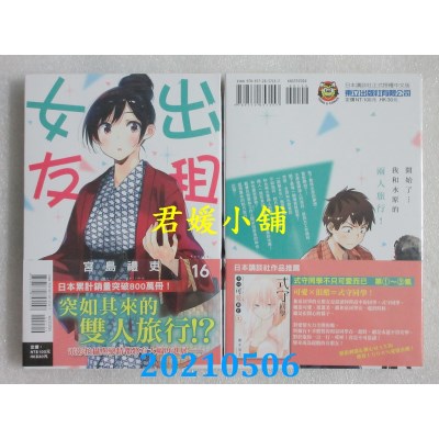 空运版  东立  出租女友 16
 作者： 宫岛礼吏(全新)