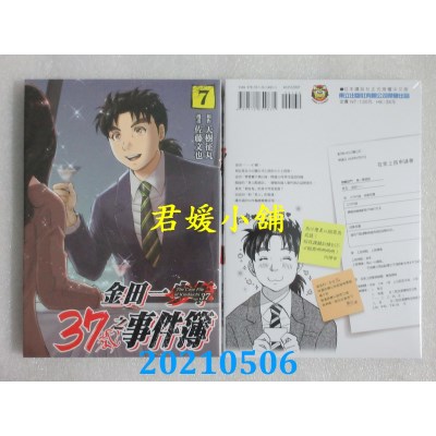 空运版  东立  金田一37岁之事件簿 7
 作者： 天树征丸, 佐藤文也(全新)