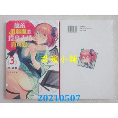 空运版  角川小说  娇羞俏梦魔的得意表情真可爱 (3) ～
(全新)