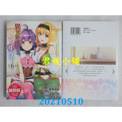 空运版  角川  异世界迷宫里的后宫生活 (6)
 作者： 冰树一世(全新)
