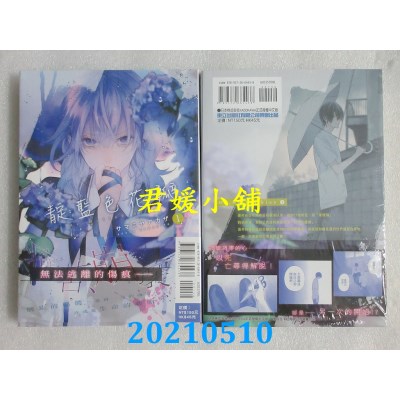 空运版  东立  靛蓝色花瓣 1
 作者： サマミヤ アカザ(全新)