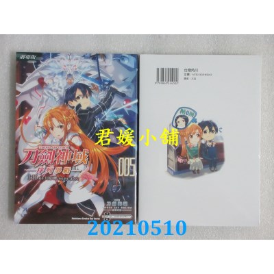 空运版  角川  剧场版 Sword Art Online刀剑神域 ─序列争战─ (5)(完)