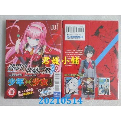 空运版  东立  亲爱的弗兰克斯 DARLING in the FRANXX 1
(全新)