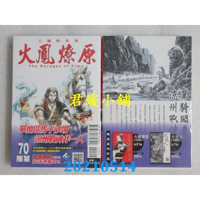 空运版  东立  火凤燎原 70
 作者： 陈某(全新)