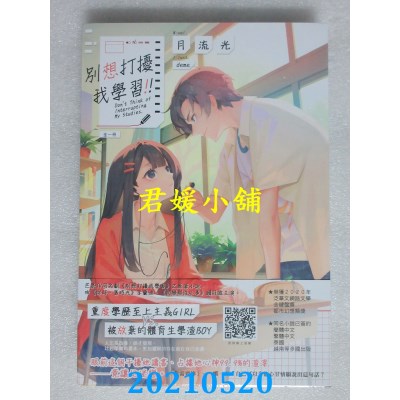 空运版  长鸿小说  别想打扰我学习（全）
 作者： 月流光(全新)