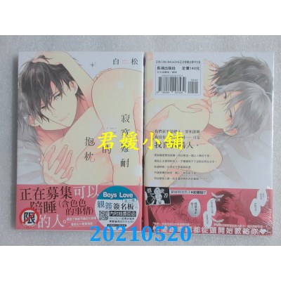 空运版  长鸿  寂寞难耐的抱枕  作者： 白松(全新)