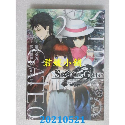 空运版  东立  STEINS;GATE命运石之门 0 2
 作者： 姬乃タカ(全新)
