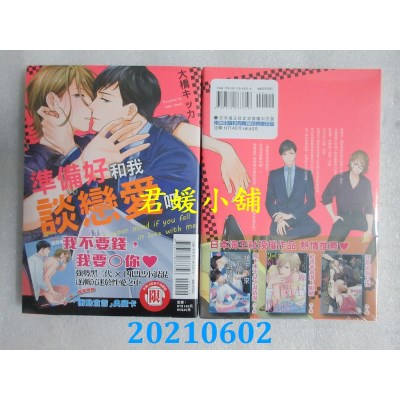 空运版  东立  准备好和我谈恋爱吧 全
 作者： 大桥キッカ(全新)