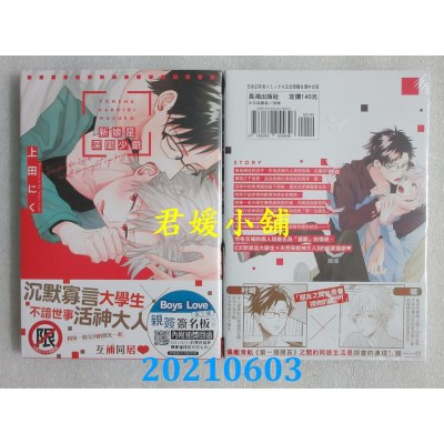 空运版  长鸿  新娘是深闺少爷
 作者： 上田にく(全新)