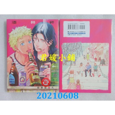 空运版  东立  酒与菸  作者： 座里屋 兰丸(全新)