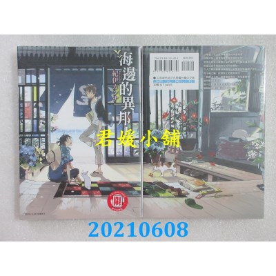 空运版  东立  海边的异邦人 (全)
 作者： 纪伊カンナ(全新)