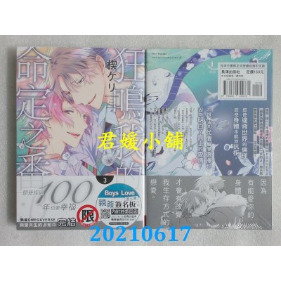 空运版  长鸿  狂鸣我的命定之番;β 3完
 作者： 楔ケリ(全新)