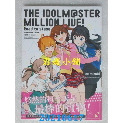 空运版  青文  偶像大师 百万人演唱会！Road to stage
(全新)