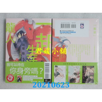 空运版  东立  一起生活吧，龙人 2
 作者： 刹那魁(全新)