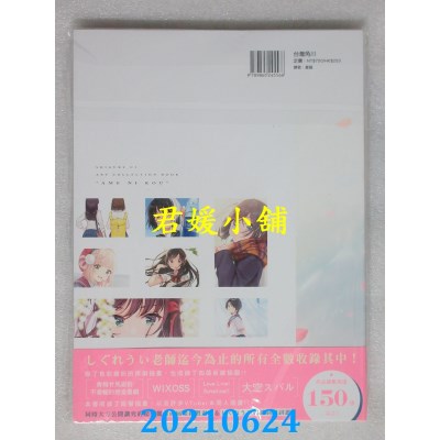 空运版  角川  恋雨 しぐれうい作品集
 作者： しぐれうい(全新)